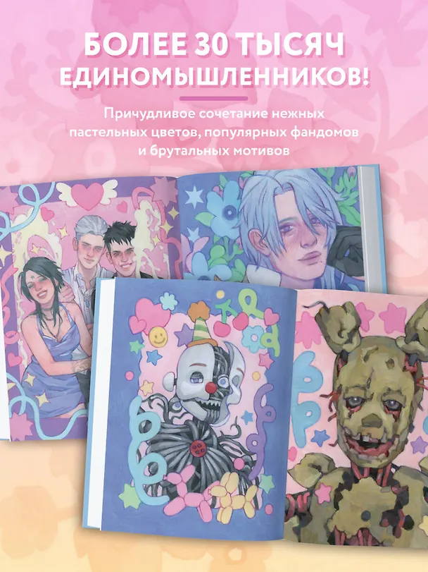 Книга Darya Space. Артбук. Вдохновляющие иллюстрации и секреты творчества (Darya Space) — 7