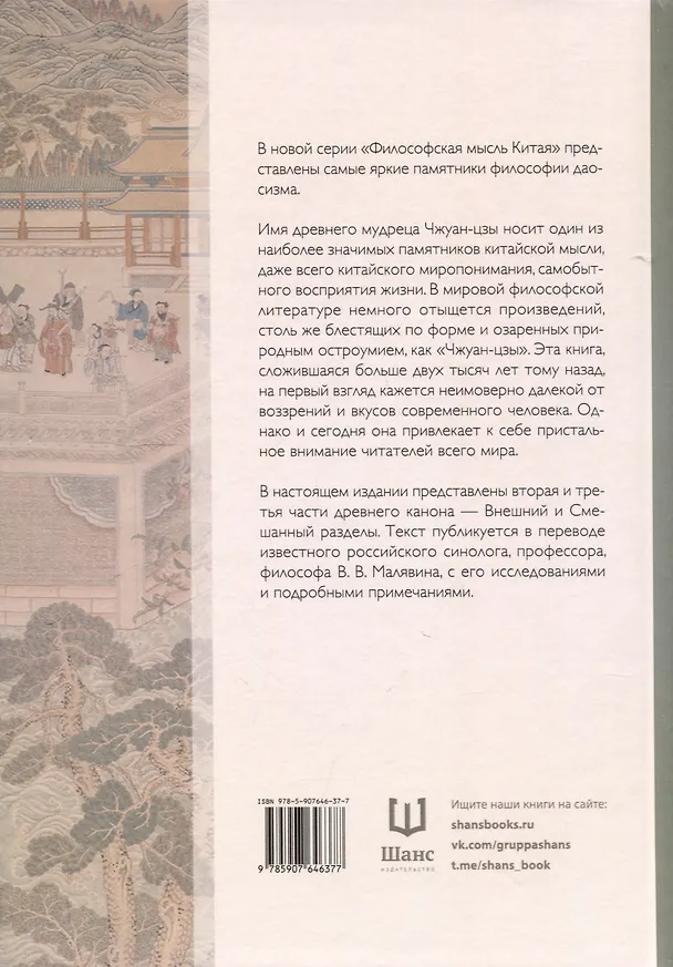 Книга Чжуан-цзы. Книга 2. Внешний раздел. Смешанный раздел (Чжуан-цзы) — 2