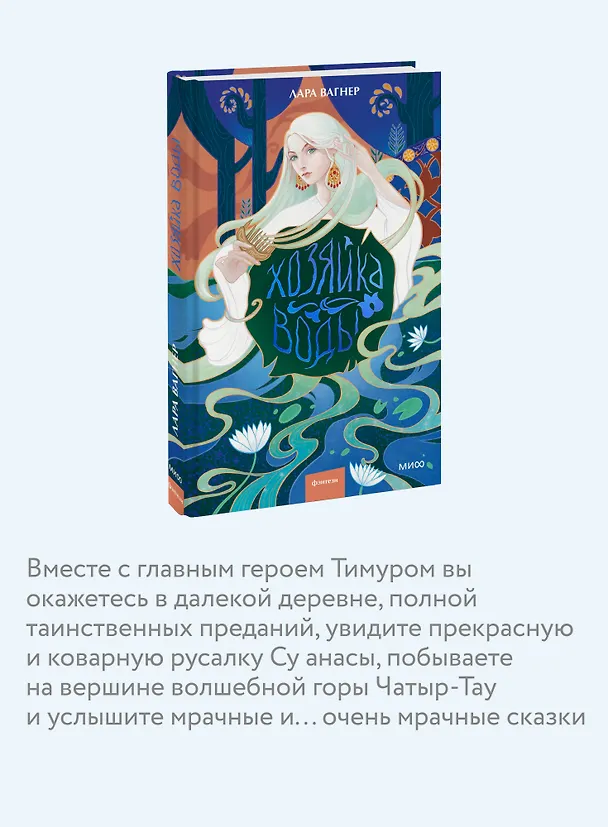 Книга Хозяйка воды (Лара Вагнер) — 8