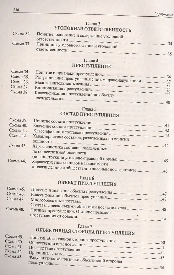 Книга Уголовное право Российской Федерации. Общая часть (в определениях и схемах): учебное пособие (Юрий Зюбанов) — 3