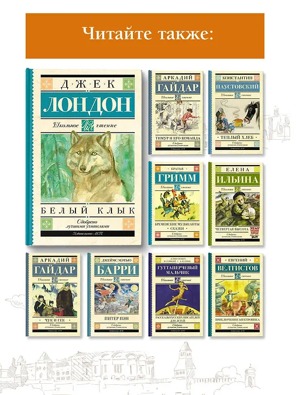 Книга Белый Клык (Джек Лондон) — 6