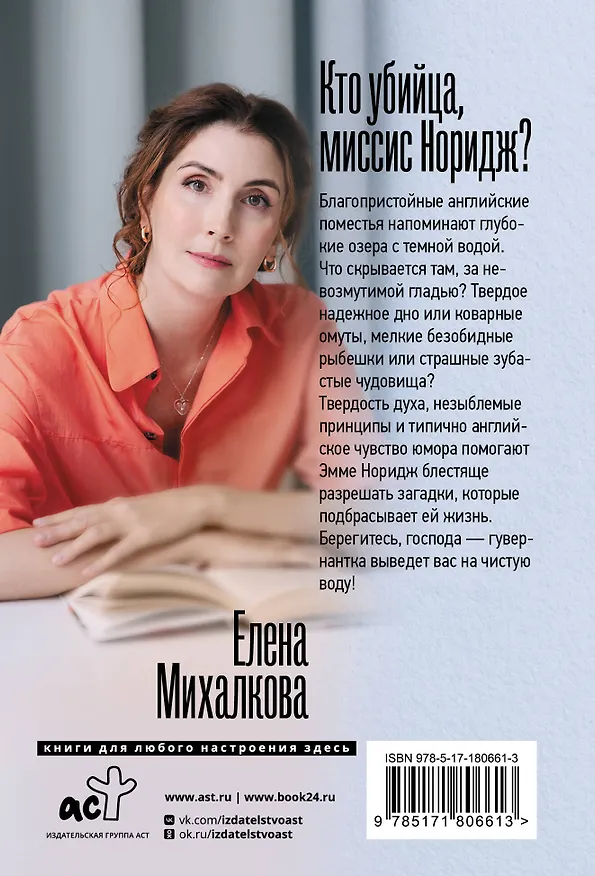 Книга Кто убийца, миссис Норидж? (Елена Михалкова) — 2