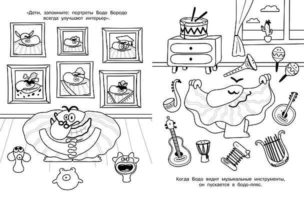 Книга Бодо Бородо. Раскраска (предметы) () — 10