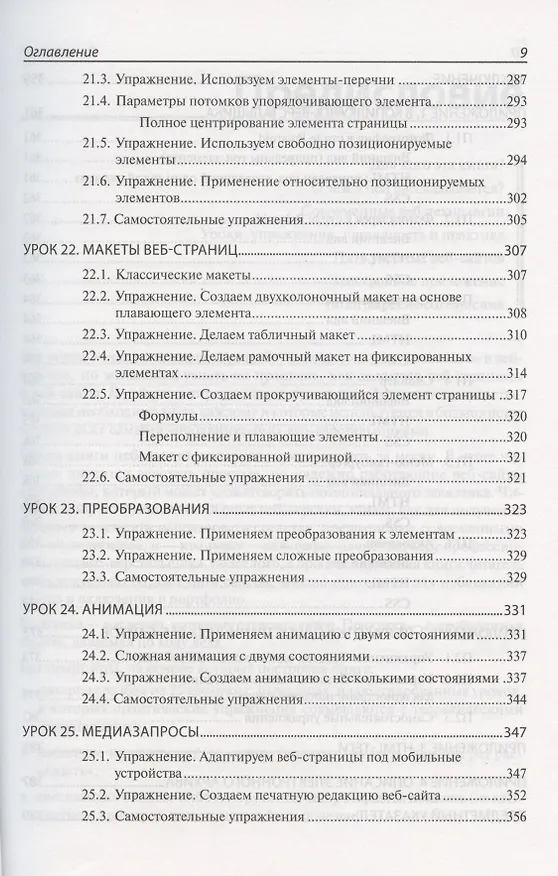 Книга HTML и CSS. 25 уроков для начинающих (Владимир Дронов) — 8