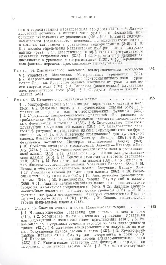 Книга Статистическая физика (Юрий Климонтович) — 5