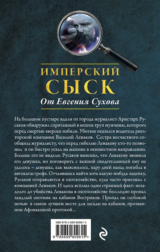 Книга Бросок на выстрел (Евгений Сухов) — 2