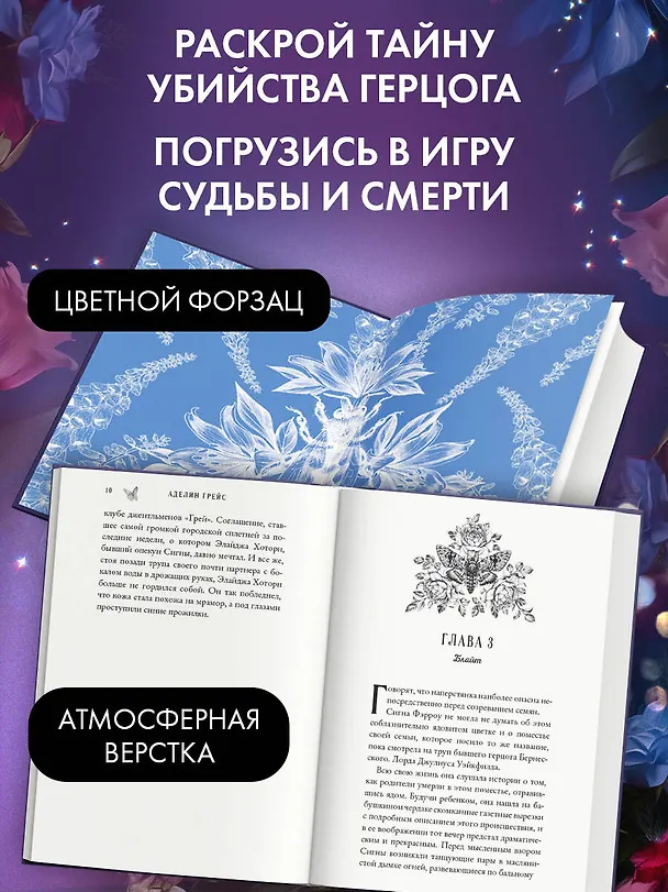 Книга Наперстянка (#2) (Аделин Грейс) — 8