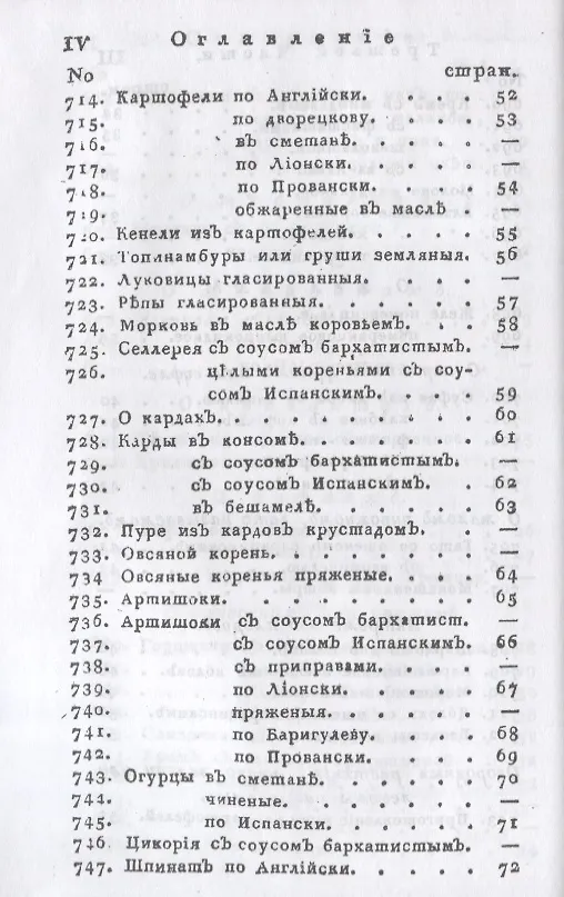 Книга Новая поваренная книга для всех состояний. Ч. 3. (репринтное изд.) () — 5