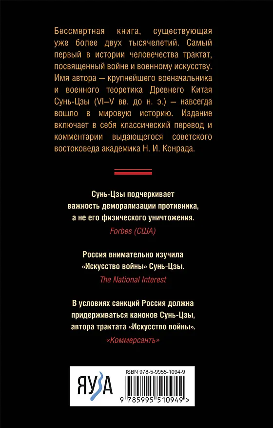 Книга Искусство войны (Сунь-Цзы) — 2