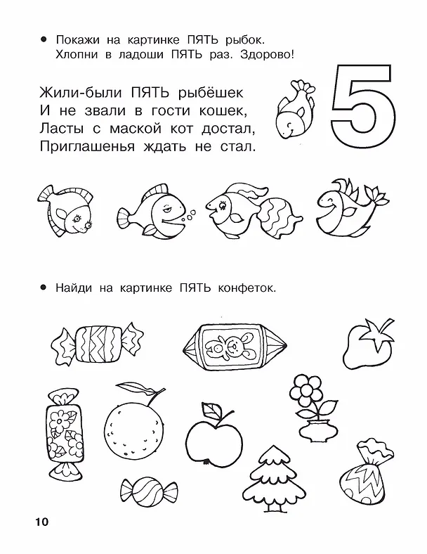 Книга Начинаю считать. 3-4 года (Валентина Дмитриева) — 5