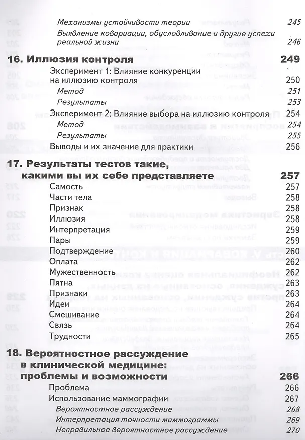 Книга Принятие решений в неопределенности. Правила и предубеждения. 2-е издание, стереотипное (Даниэль Канеман) — 9