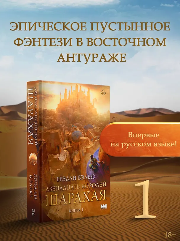 Книга Двенадцать королей Шарахая (Брэдли Бэлью) — 5
