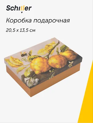 Коробка подарочная "ART. Гарцони Д. Натюрморт с лимонами" 20,5*13,5*6, Schiller 3114002