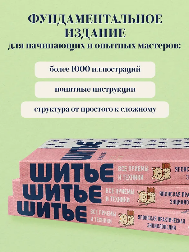 Книга ШИТЬЕ. Японская практическая энциклопедия () — 6