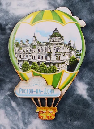 ГС Магнит воздушный шар Ростов-на-Дону (2187883) 2586038