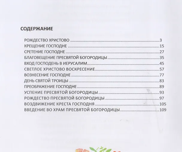Книга Душа моя, ликуй и пой! () — 2