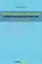 Психосоматические расстройства в общей медицинской практике: — 2682493 — 1
