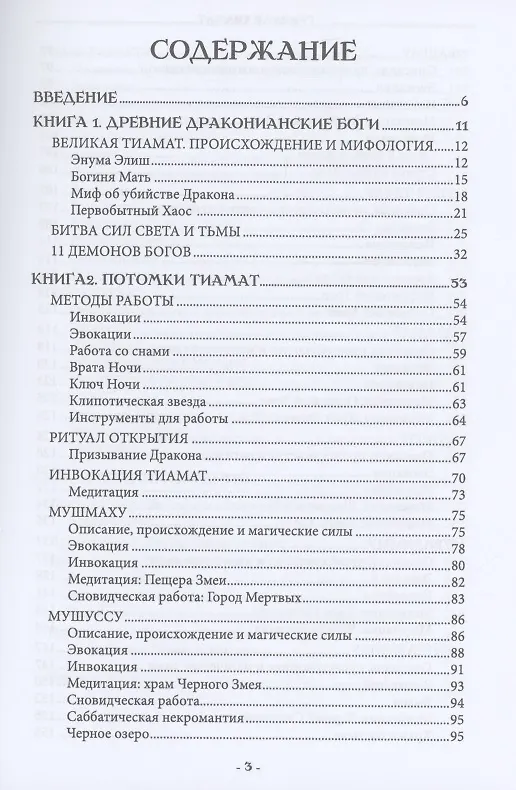 Книга Гримуар Тиамат (Мейсон Асенат) — 2