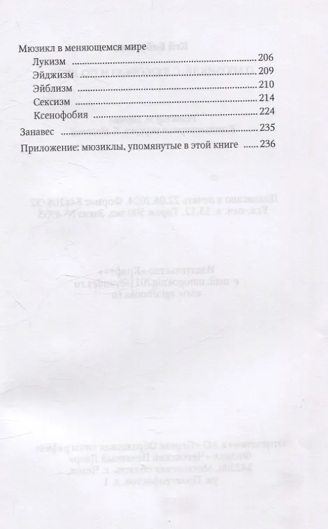 Книга О мюзикле: с любовью и по делу (Кей Бабурина) — 4