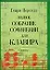 Полное собрание сочинений для клавира: сюиты: Urtext — 2092737 — 1