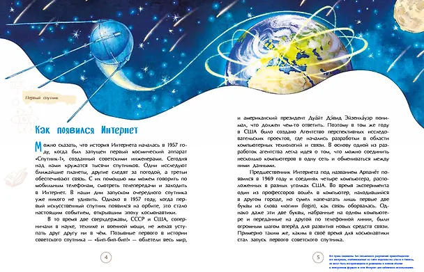Книга История Интернета (Степан Кайманов) — 3
