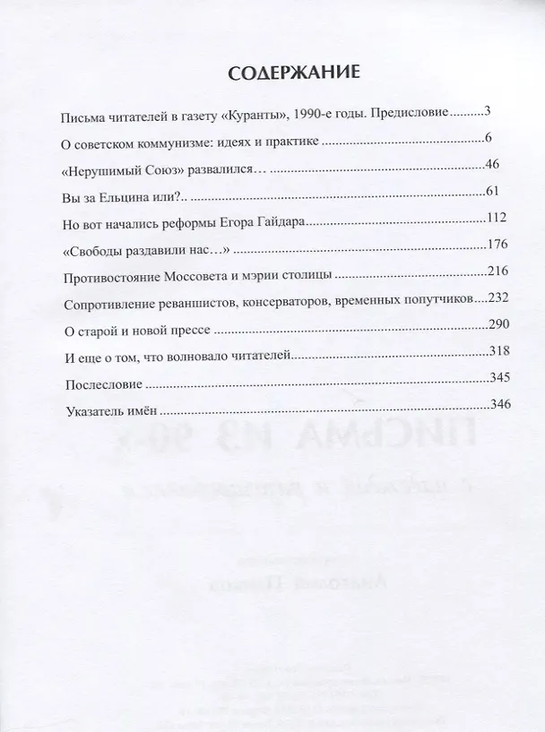 Книга Письма из 90-х с надеждой и разочарованием () — 2