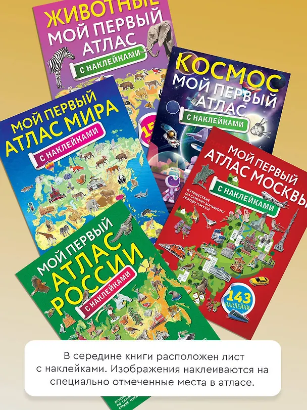 Книга Космос. Мой первый атлас с наклейками () — 6