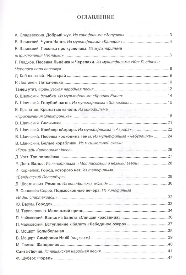 Книга Музицирование для детей и взрослых (Ю. Барахтина) — 2