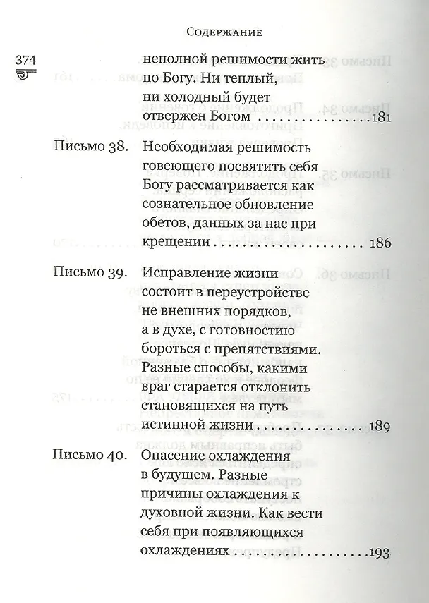 Книга Духовная сокровищница (Комплект из 23-ти книг) (Никодим Святогорец, Георгий Феофан Затворник (Говоров), авва Дорофей Палестинский, Иоанн Максимович, Антоний Великий, Иоанн Лествичник) — 4