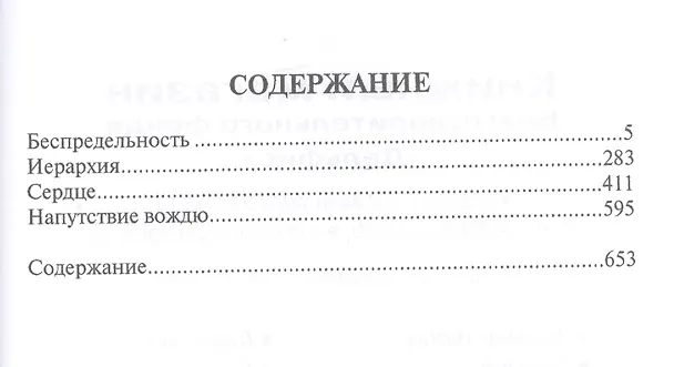 Книга Учение Живой Этики. В 4т. Т.2 () — 2