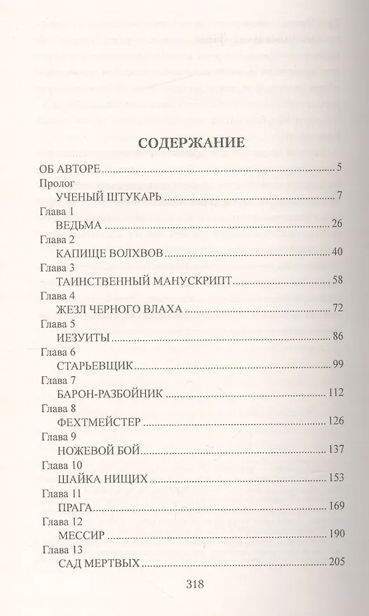 Книга Ученик алхимика (Виталий Гладкий) — 2