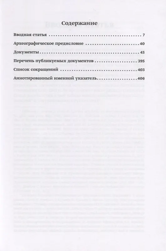 Книга Вынужденный альянс. Советско-балтийские отношения и международный кризис 1939–1940 гг. Сборник документов (Александр Дюков) — 2