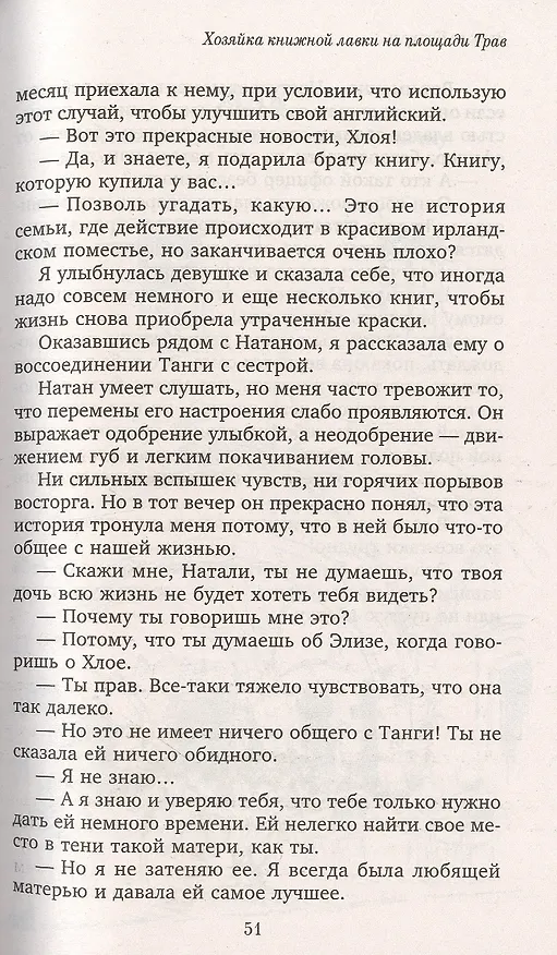 Книга Хозяйка книжной лавки на площади Трав (Эрик де Кермель) — 6