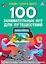 100 занимательных игр для путешествий. 50 многоразовых карточке + маркер — 2978487 — 1