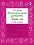 Математические диктанты. Устный счёт. 1-2 классы — 3109146 — 1