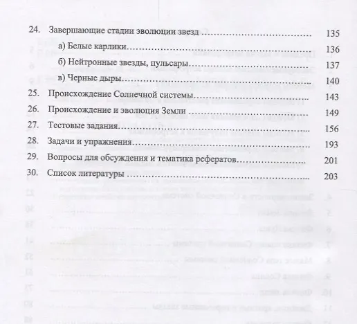 Книга Основы астрофизики. Уч. пособие, 2-е изд., испр. (Магомедбаг Гусейханов) — 3