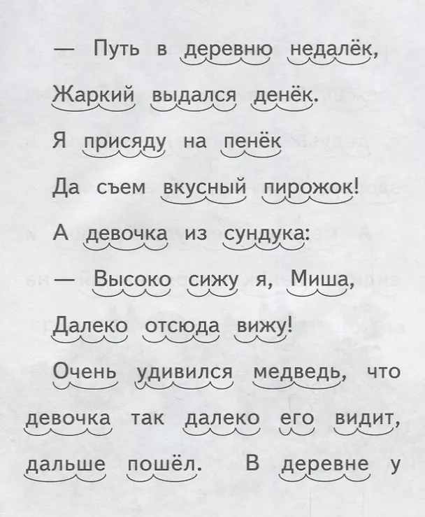 Книга Девочка и медведь. Русская народная сказка () — 3