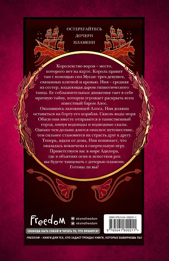 Книга Танец пылающего моря (Э. Дж. Меллоу) — 2