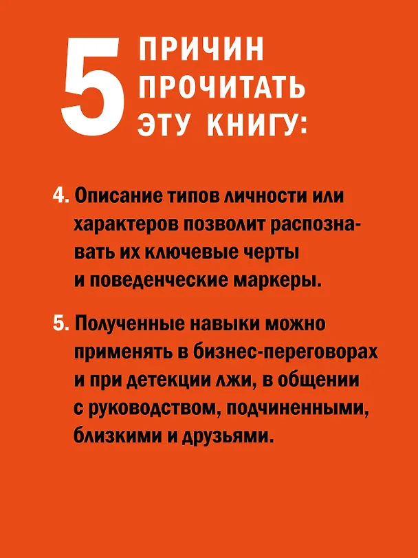 Книга Вижу вас насквозь 2.0. Как "читать" людей (Евгений Спирица) — 7