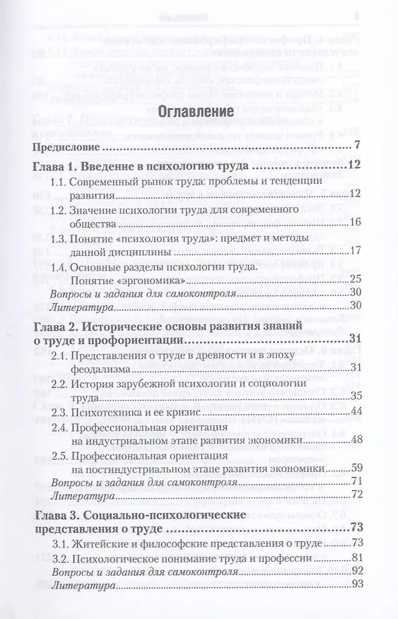 Книга Психология труда: теория и практика () — 3