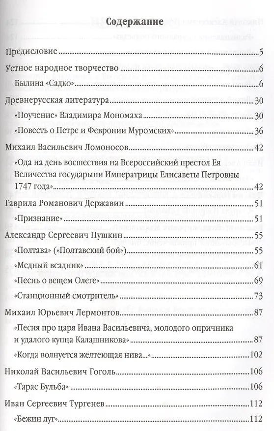 Книга Анализ произведений русской литературы: 7 класс. 3 -е изд., перераб. и доп. (Елена Ерохина) — 2