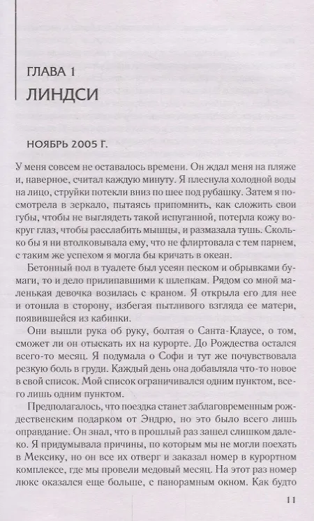 Книга Никогда тебя не отпущу () — 3