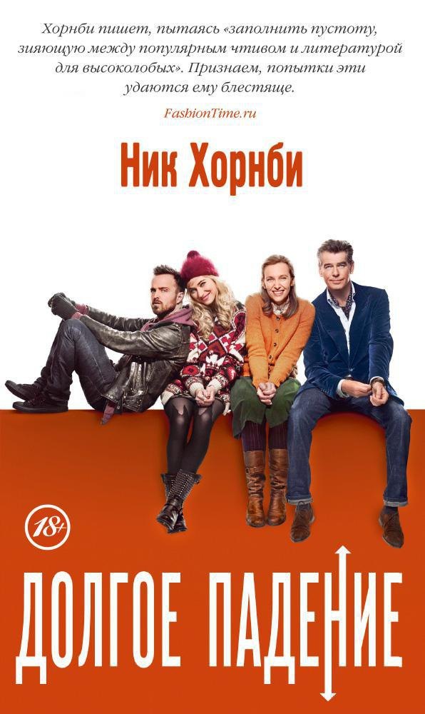 

Долгое падение