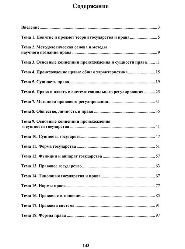 Книга Теория государства и права в схемах и таблицах: учебное пособие (Александр Бочков, Павел Гурщенков) — 2