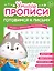 Комплект из 4-х пособий. Готовимся к письму. 3-5 лет — 3111278 — 2