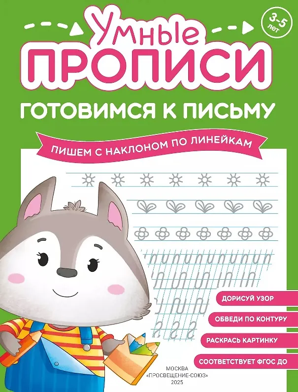 Книга Комплект из 4-х пособий. Готовимся к письму. 3-5 лет () — 2