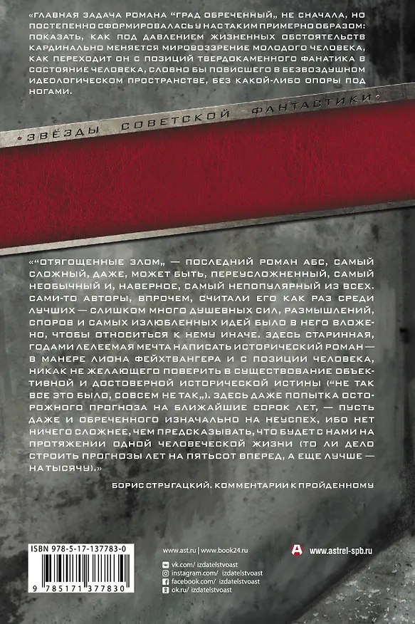 Книга Град обреченный. Отягощенные злом, или Сорок лет спустя (Борис Стругацкий, Аркадий Стругацкий) — 2