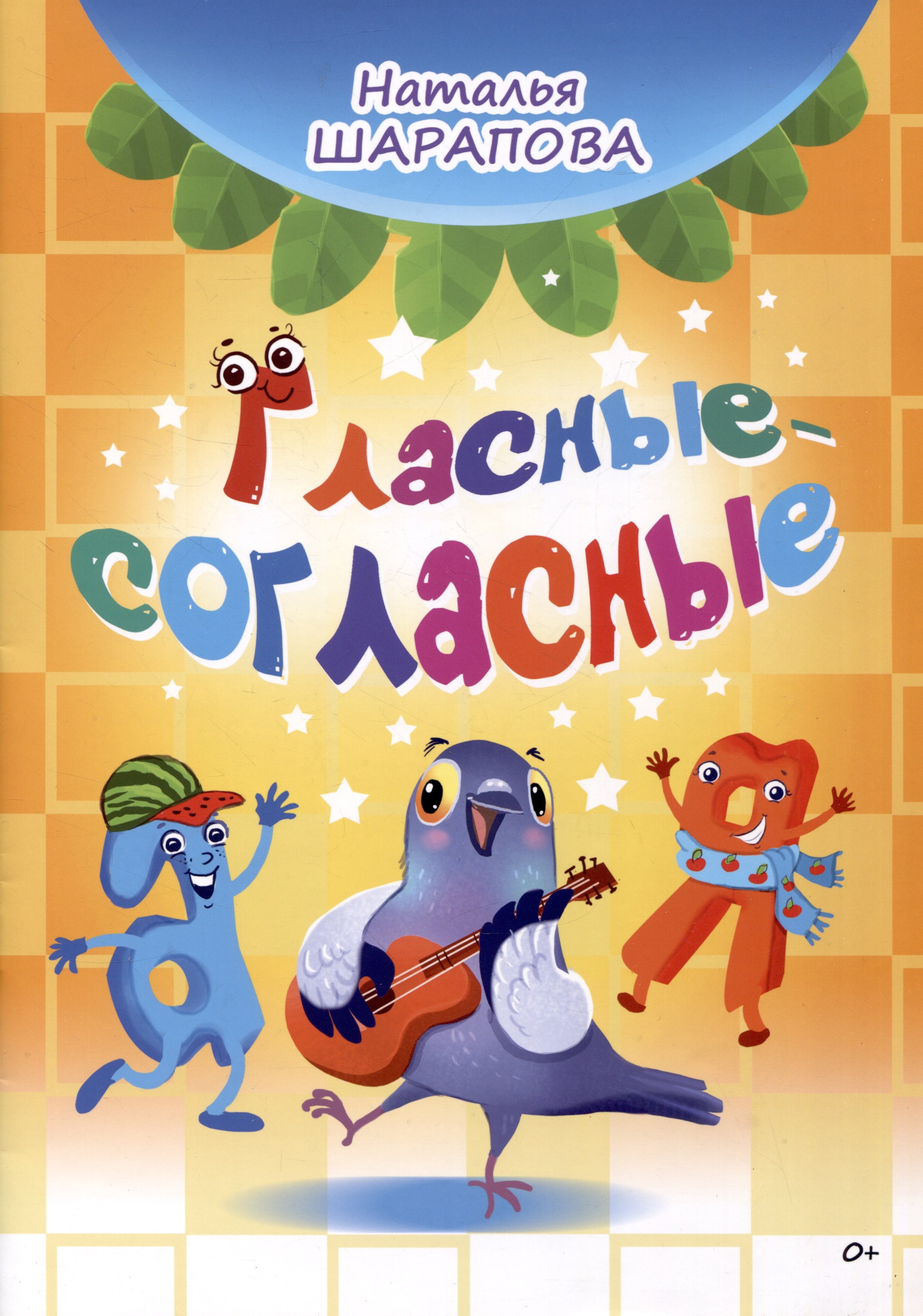

Гласные-согласные