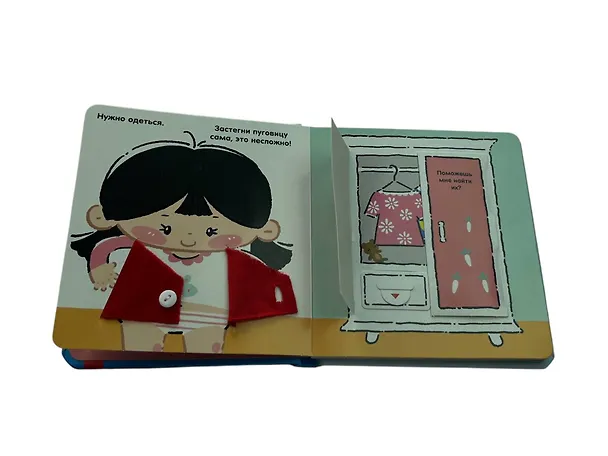 Книга Я умею одеваться () — 13