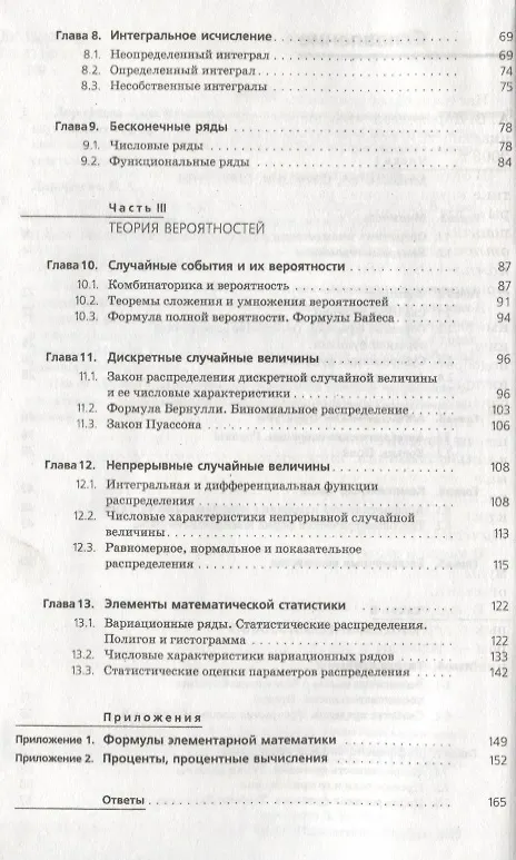 Книга Математика. Сборник задач (Алла Дорофеева) — 3